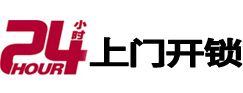 东平专业电话开锁服务